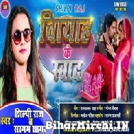 Viyah Ke Swaad (Shilpi Raj) 2021 Mp3 Song