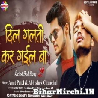 Dil Galti Kar Baithal Ba Mp3 Song