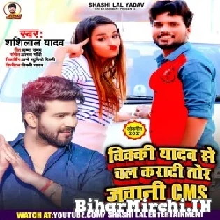 Vicky Yadav Se Chal Karadi Tor CMS Jawani Mp3 Song