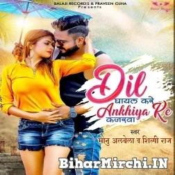 Dil Ghayal Kare Ankhiya Ke Kajarwa (Monu Albela, Shilpi Raj) Mp3 Song