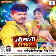 Uthi Lahanga Ke Sata (Pramod Premi Yadav,Neha Raj) Dj Remix Song