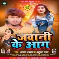 Jawani Ke Aag Bhitar Laharata Humaro Ta Man Badi Karata Mp3 Song