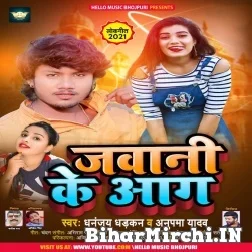 Jawani Ke Aam (Dhananjay Dhadkan, Anupama Yadav) 2021 Mp3 Song