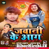 Jawani Ke Aam (Dhananjay Dhadkan, Anupama Yadav) 2021 Mp3 Song