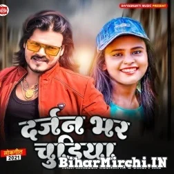 Darjan Bhar Chudiya (Ramesh Resamiya, Shilpi Raj) 2021 Mp3 Song