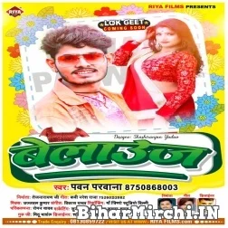 Belauj (Pawan Parwana , Shilpi Raj) 2021 Mp3 Song