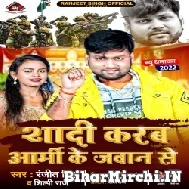 Shadi Karab Aarmy Ke Jawan Se (Ranjeet Singh, Shilpi Raj) 2021 Mp3 Song