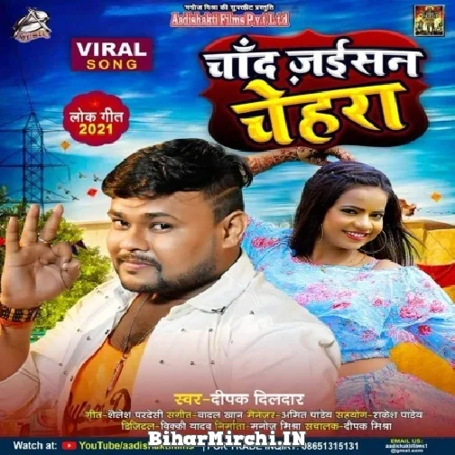 Chand Jaisan Chehra (Deepak Dildar) 2021 Mp3 Song