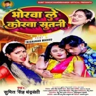 Bhorwa Le Korwa Sutani Mp3 Song