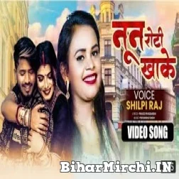 Tohara Bina Palangiya Piya Upase Rahata (Shilpi Raj) Mp3 Song