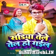 Sadiya Tele Tel Ho Gail (Lucky Raja) 2021 Mp3 Song