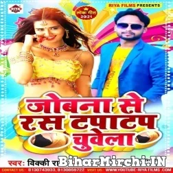 Joban Se Ras Tapatap Chuwela (Vicky Raj) 2021 Mp3 Song