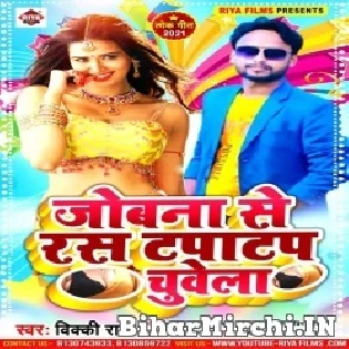 Joban Se Ras Tapatap Chuwela Mp3 Song