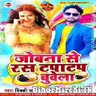 Joban Se Ras Tapatap Chuwela (Vicky Raj) 2021 Mp3 Song