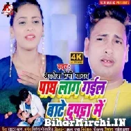 Pagh Lag Gail Bate Dupatta Me (Awadhesh Premi Yadav) 2021 Mp3 Song