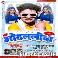 Othalaliya (Albela Ashok) 2021 Mp3 Song