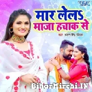 Maar Lela Maza Hachak Se (Antra Singh Priyanka) Mp3 Song