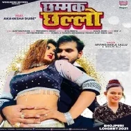 Ae Chhamak Chhalo Lachake Kamar Jara Dhire Chalo (Hitt Matter) Mp3 Song