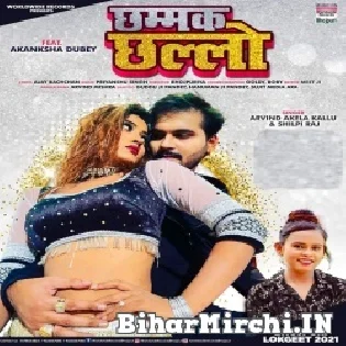 Ae Chhamak Chhalo Lachake Kamar Jara Dhire Chalo (Hitt Matter) Mp3 Song