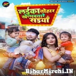 Jhelatani Dance Hai Tohare Ha Ansh Vansh Saiya Ke Chalata Mp3 Song