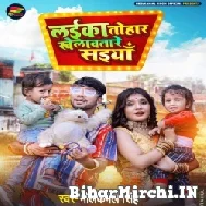 Laika Tohar Khelawatare Saiya (Neelkamal Singh) 2021 Mp3 Song