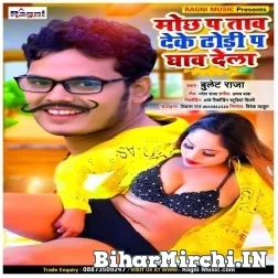 Mochh Pa Taw Deke Dhori Pa Ghaw Dela (Bullet Raja) 2021 Mp3 Song