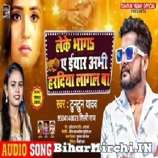 Leke Bhagawa Ta Bhaga Ae Eyar Abhi Haradiya Lagal Ba Mp3 Song