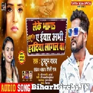 Leke Bhaga Ae Eyar Abhi Haradiya Lagal Ba (Tuntun Yadav, Shilpi Raj) 2021 Mp3 Song