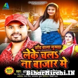 Chand Wala Mukhda Leke Chala Na Bajar Me (Alam Raj, Antra Singh Priyanka) Mp3 Song