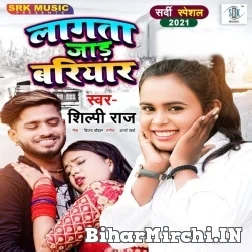 Lagata Jaad Bariyar (Shilpi Raj) 2021 Mp3 Song