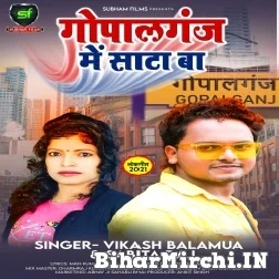 Gopalganj Me Sata Ba (Vikash Balmua , Sabita Raj) 2021 Mp3 Song