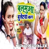 Balamua Bulletwa Wala (Shilpi Raj) Mp3 Song