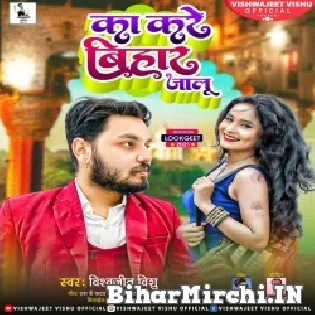 Ka Kare Bihar Jalu Mp3 Song