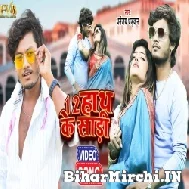 Barah Hath Ke Saari (Dhananjay Dhadkan) 2021 Mp3 Song