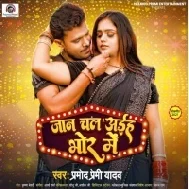 Dekhiha Na Mati Lage Odhani Ke Kor Me Odhiye Ke Saal Maal Chal Aiha Bhor Me Mp3 Song