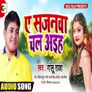 Chal Aiha Bitalo Ratiya Ae Sajanwa Mp3 Song