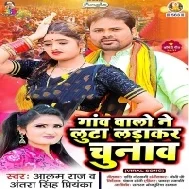 Gaw Walo Ne Luta Ladakar Chunaw Mp3 Song