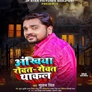 Ankhiya Rowat Rowat Thakal Dil Tohare Bhara Bhakhal Mp3 Song