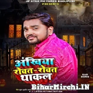 Ankhiya Rowat Rowat Thakal Dil Tohare Bhara Bhakhal Mp3 Song