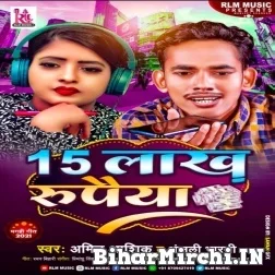 15 Lakh Rupaiya  (Amit Ashik , Anjali Bharti) Mp3 Song