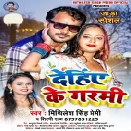 Dehiye Ke Garmi Mp3 Song