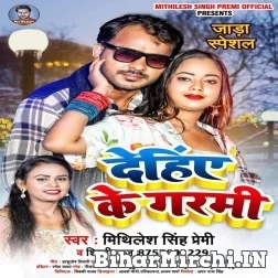 Dehiye Ke Garmi (Shilpi Raj , Mithilesh Singh Premi) 2021 Mp3 Song