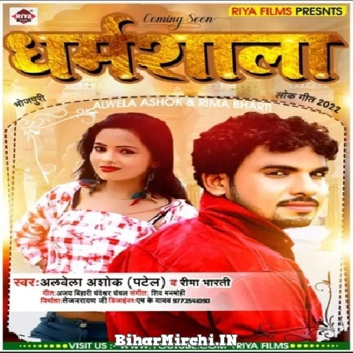 Dharmshala (Albela Ashok, Rima Bharti) 2021 Mp3 Song