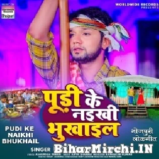 Tohara Pudi Ke Naikhi Bhukhail A Jaan (Neelkamal Singh) Dj Song