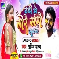 Thandi Me Tore Sange Sutbau Mp3 Song