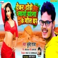 Akar Dhori Lago Patna Ke Gol Ghar Mp3 Song