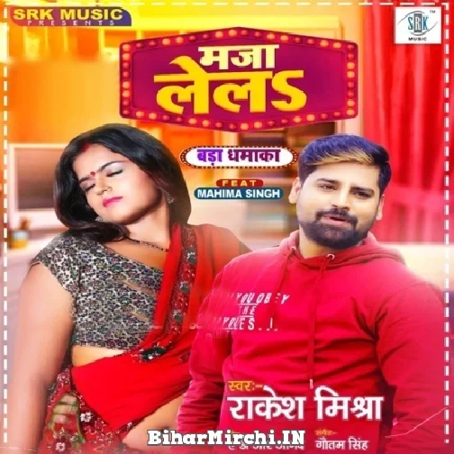 Maza Lela (Rakesh Mishra) 2021 Mp3 Song