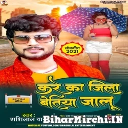 Kare Ka Jila Betiya Jalu (Shashi Lal Yadav) 2021 Mp3 Song