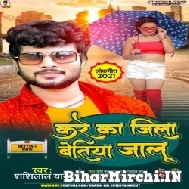 Kare Ka Jila Betiya Jalu (Shashi Lal Yadav) 2021 Mp3 Song