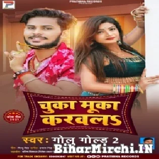 Chuka Muka Karawala Ae Balamua Mp3 Song